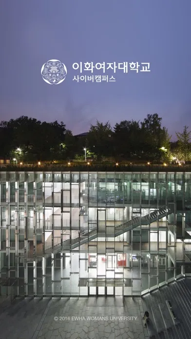 이화여자대학교 사이버캠퍼스 스크린샷