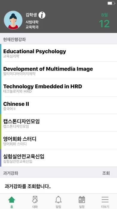 이화여자대학교 사이버캠퍼스 스크린샷