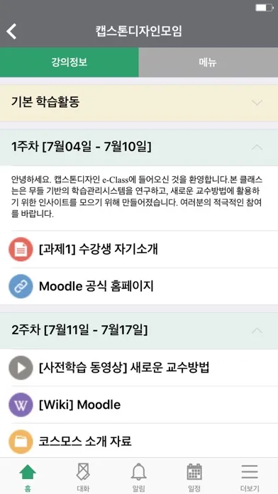 이화여자대학교 사이버캠퍼스 스크린샷