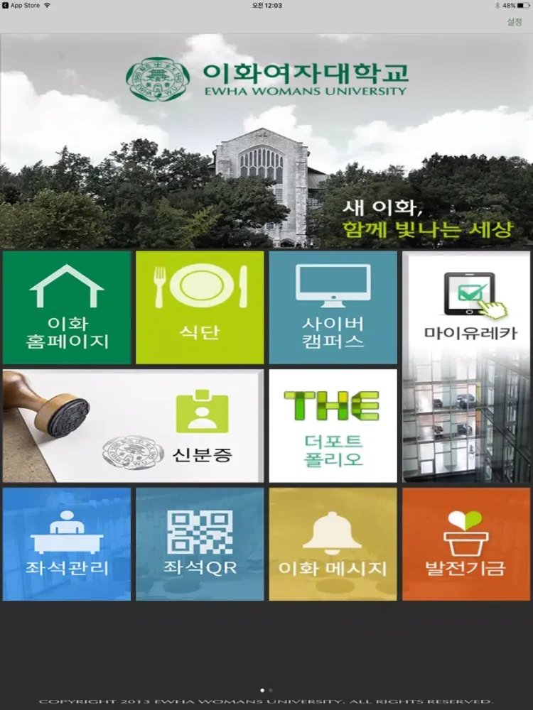 이화여자대학교 Home iPad 應用截圖
