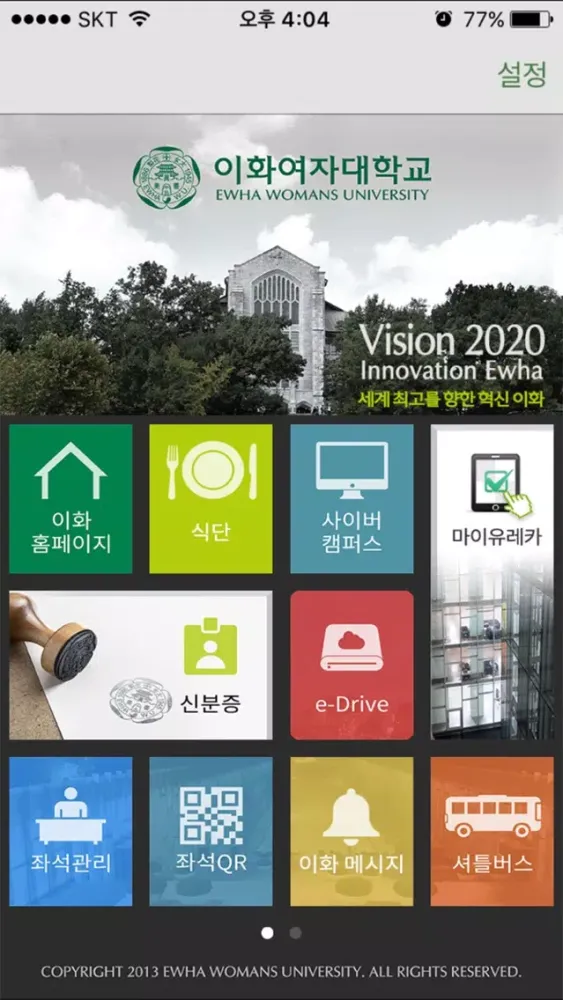 이화여자대학교 Home應用截圖