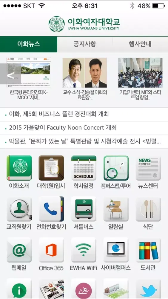 이화여자대학교 Home應用截圖