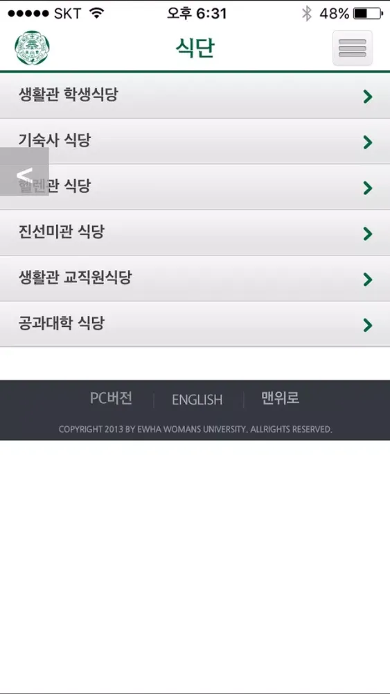이화여자대학교 Home應用截圖