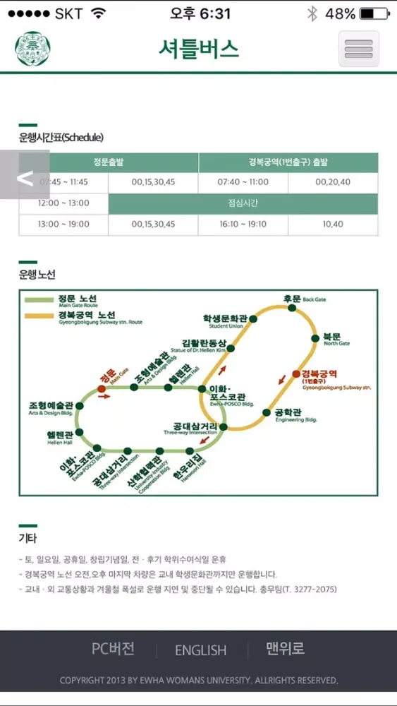 이화여자대학교 Home應用截圖
