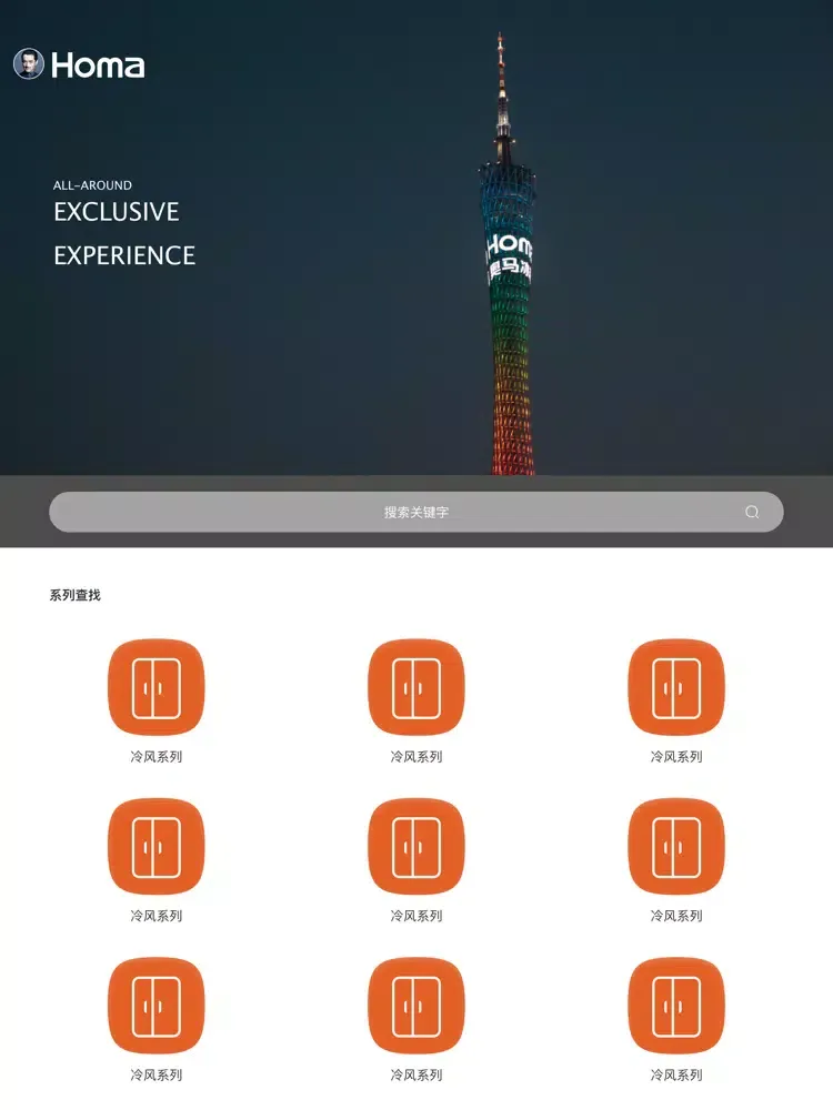 HOMA iPad  스크린샷