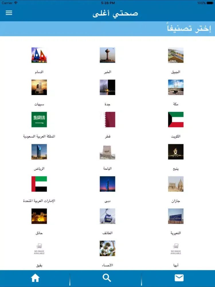 Screenshot di صحتي أغلى iPad 