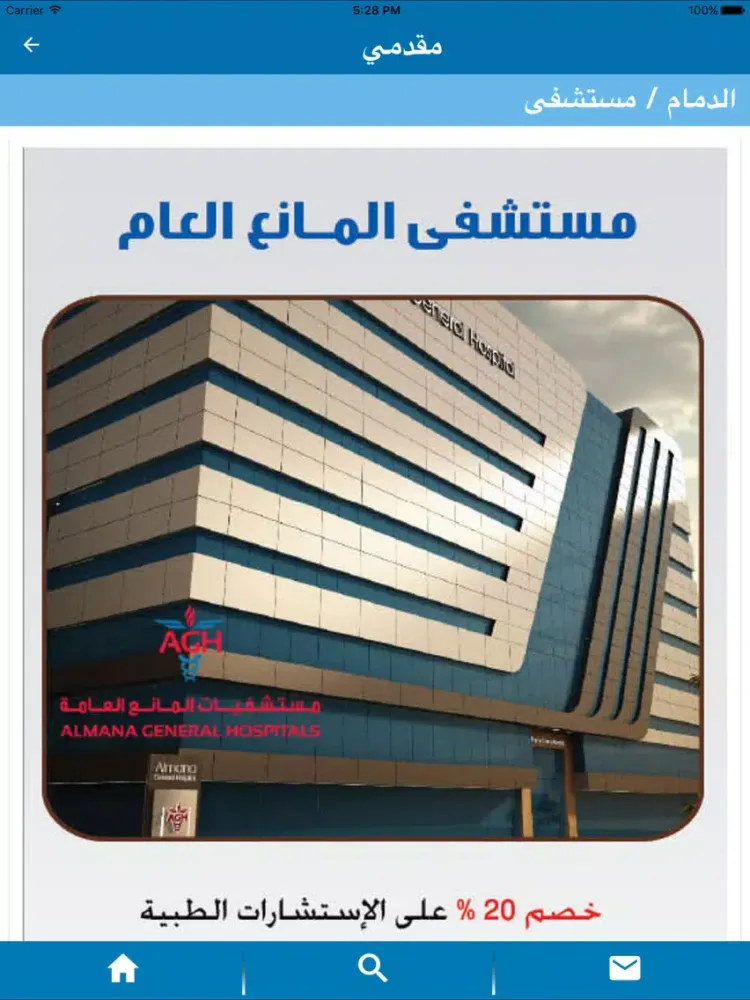 Screenshot di صحتي أغلى iPad 