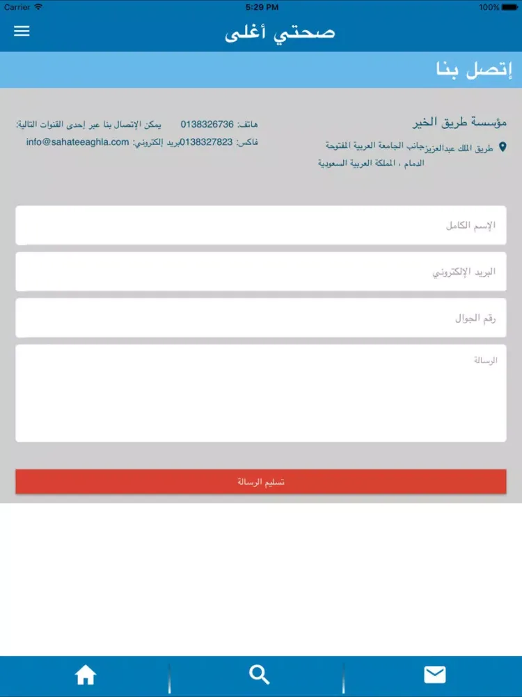 Screenshot di صحتي أغلى iPad 
