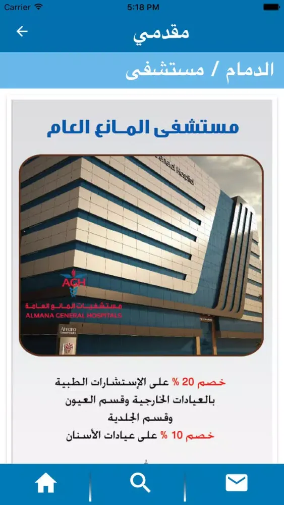 Screenshot di صحتي أغلى