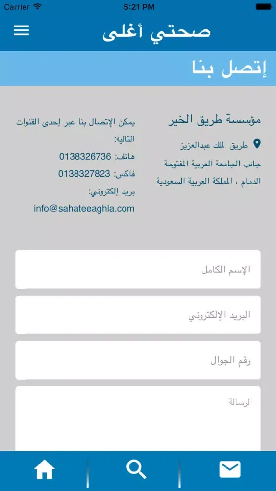 Screenshot di صحتي أغلى