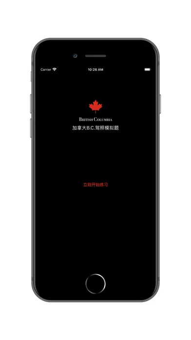 加拿大B.C.驾照模拟题 Screenshots