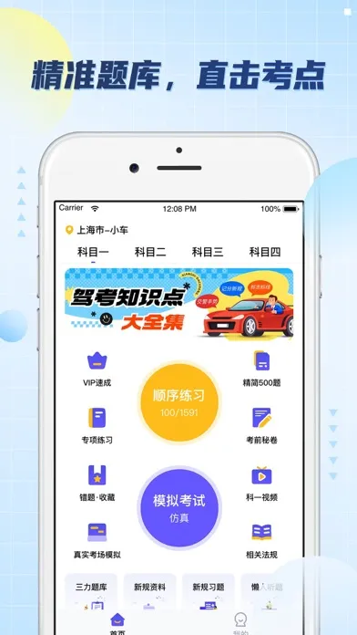 驾照考试题库-2024驾考考试题库宝典应用截图