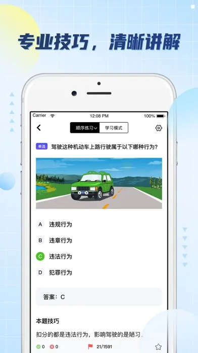 驾照考试题库-2024驾考考试题库宝典应用截图