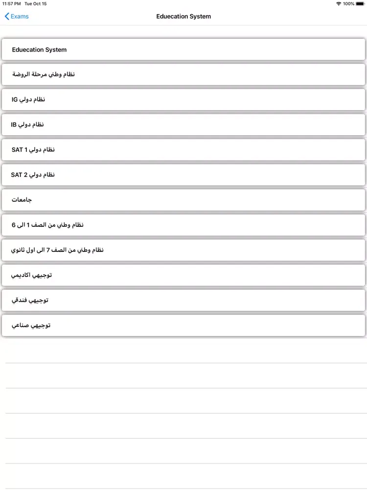 Скриншоты SmartExam iPad 