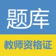 教师资格证考试题库 教师资格证考试题库