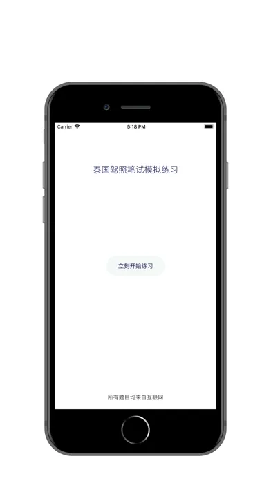 泰国驾照模拟题 স্ক্রিনশট