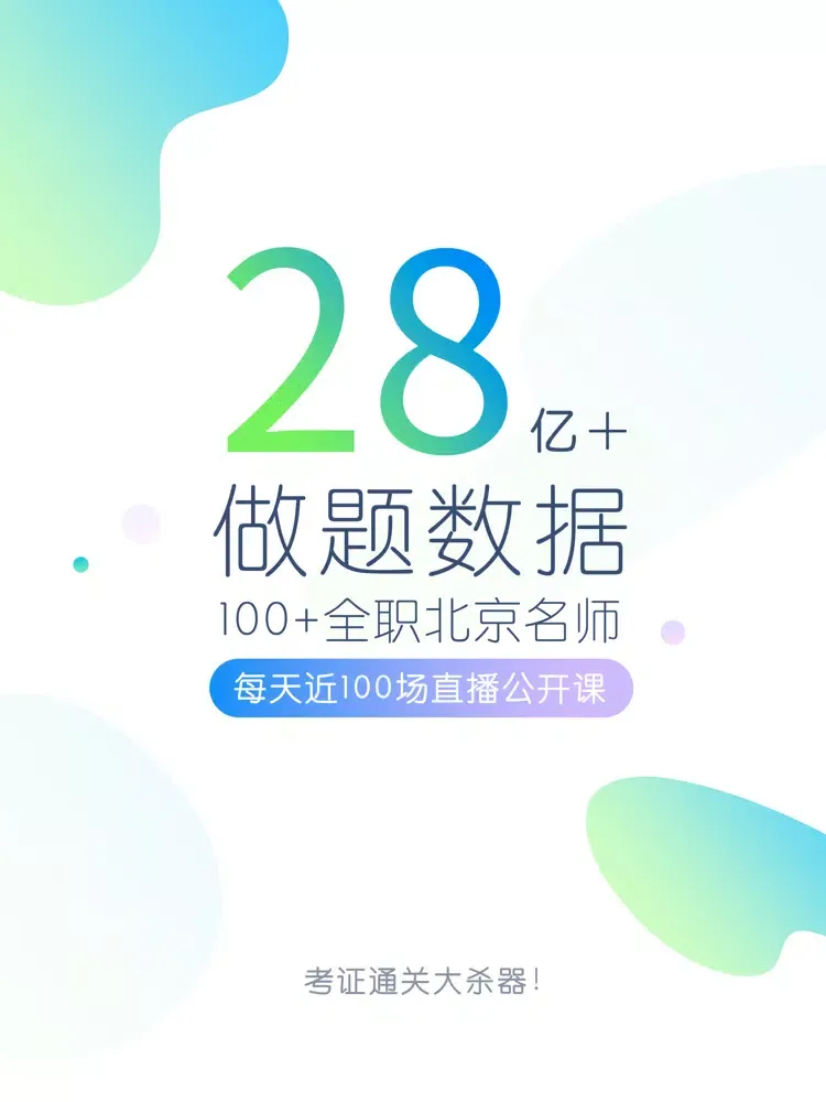 Tangkapan layar 注册安全工程师万题库-安全师考试通关大杀器！ iPad 