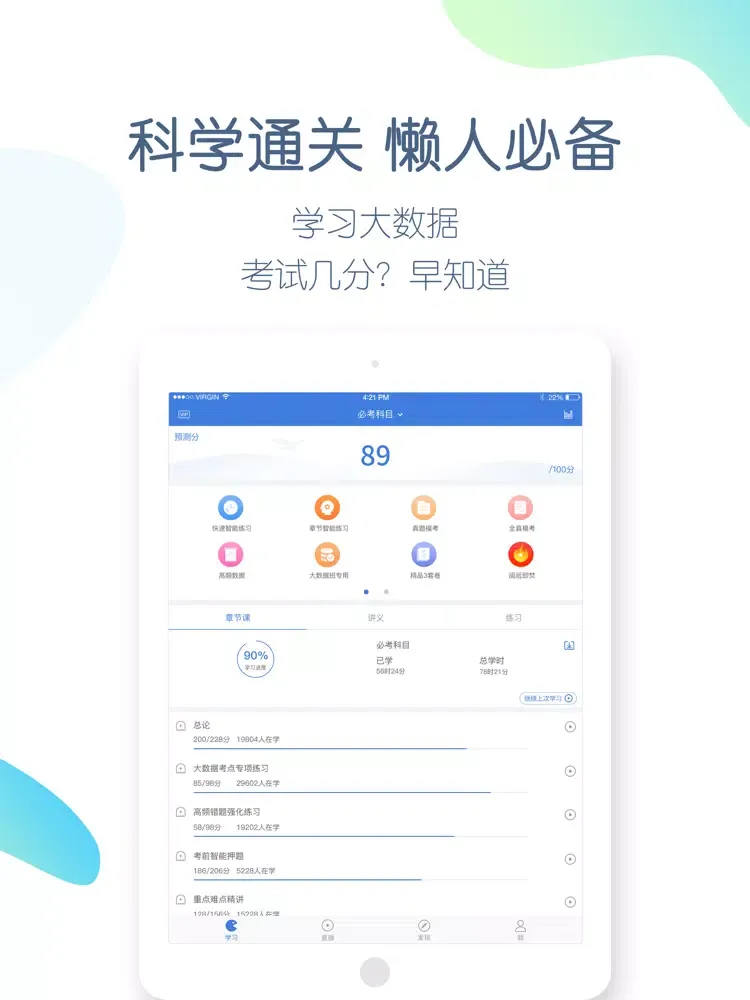Tangkapan layar 注册安全工程师万题库-安全师考试通关大杀器！ iPad 