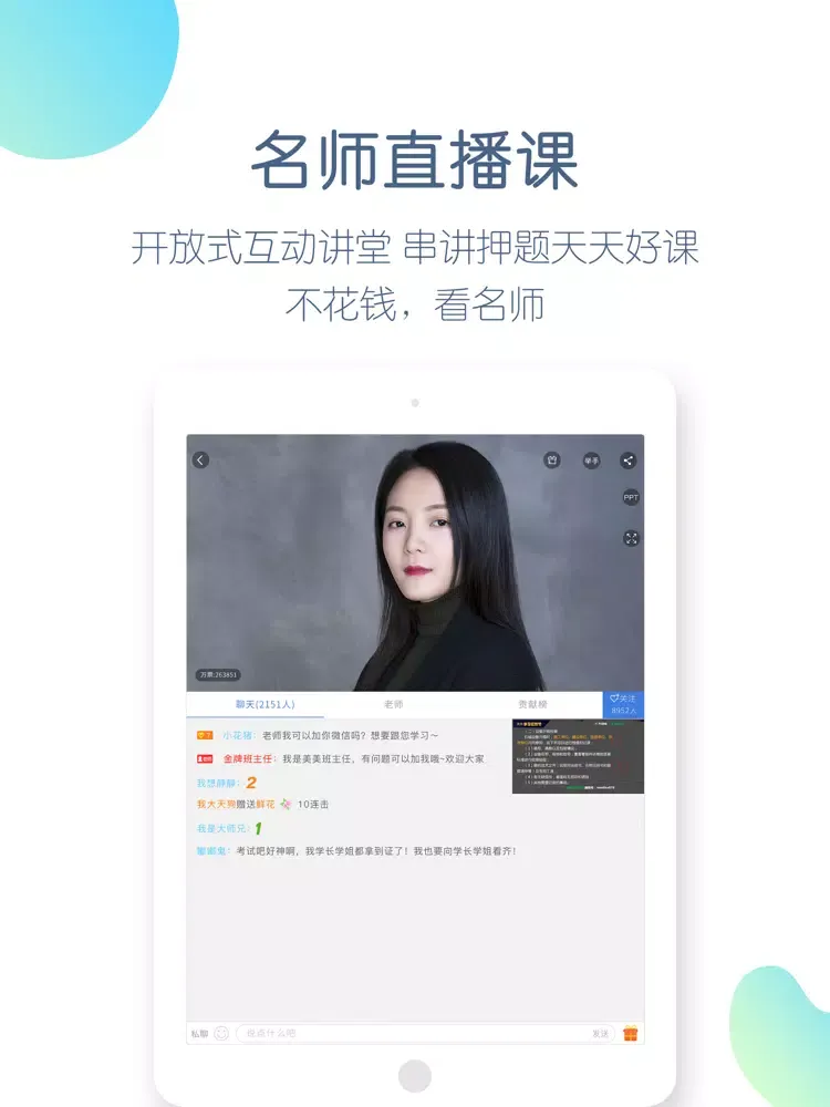 Tangkapan layar 注册安全工程师万题库-安全师考试通关大杀器！ iPad 