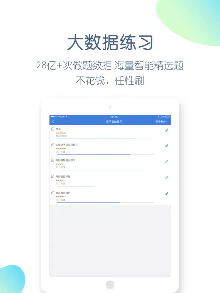 Tangkapan layar 注册安全工程师万题库-安全师考试通关大杀器！ iPad 