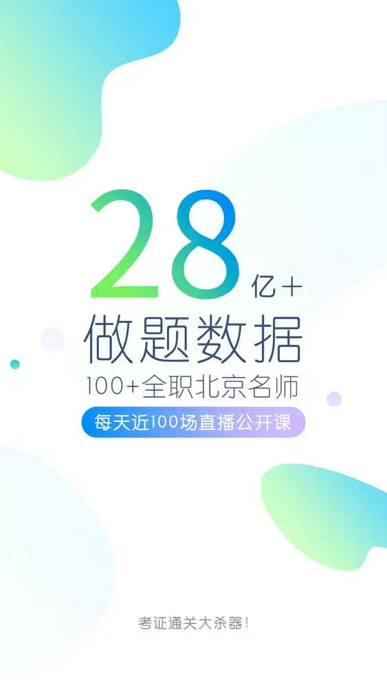 Tangkapan layar 注册安全工程师万题库-安全师考试通关大杀器！