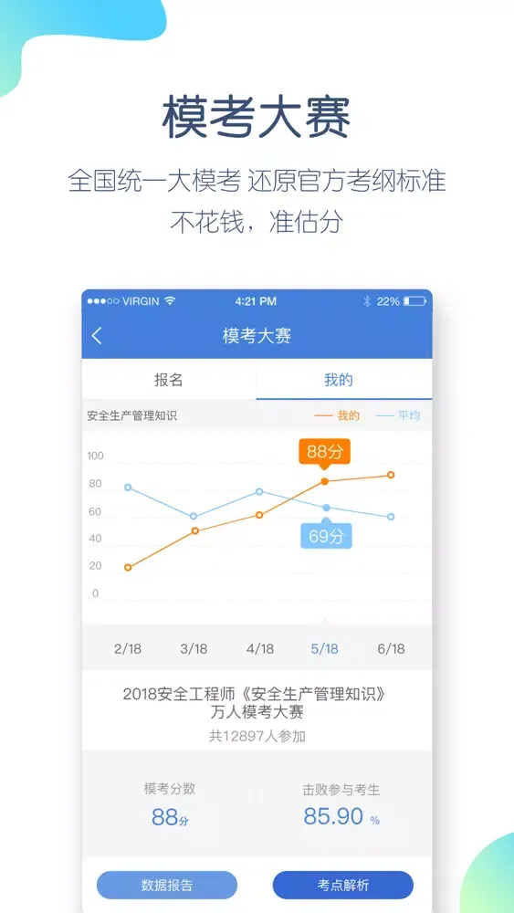Tangkapan layar 注册安全工程师万题库-安全师考试通关大杀器！