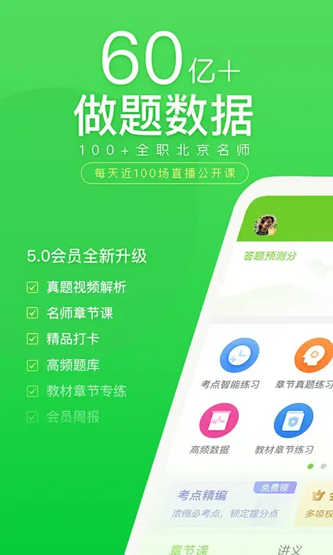 Capturas de pantalla de 万题库