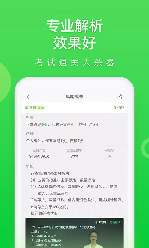 Capturas de pantalla de 万题库