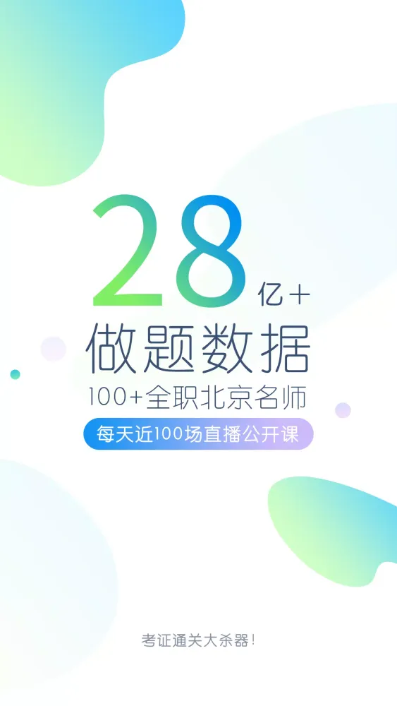 Screenshot di 执业医师万题库