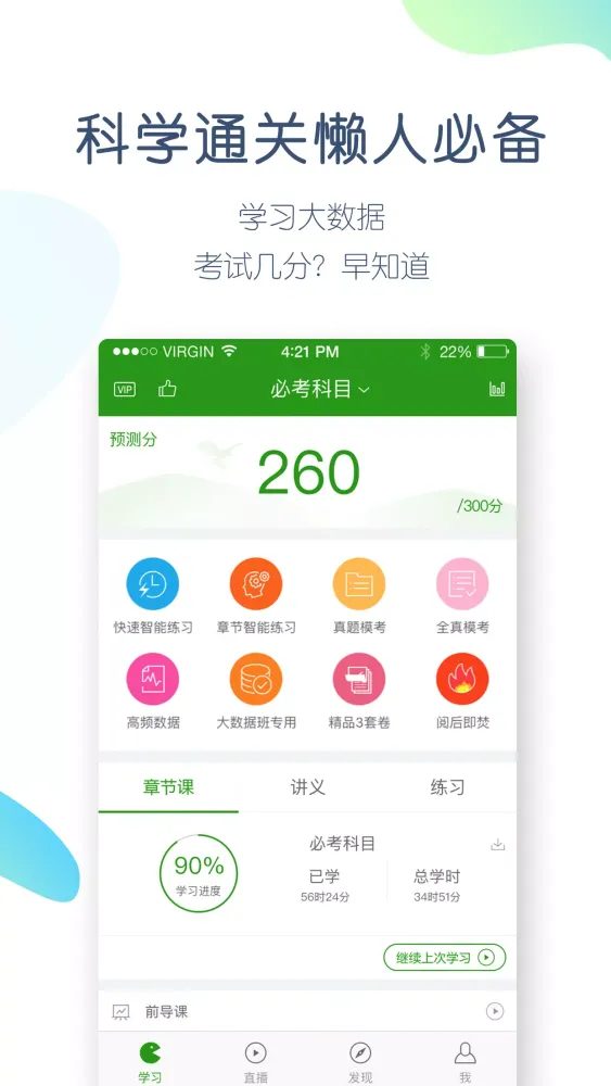 Screenshot di 执业医师万题库