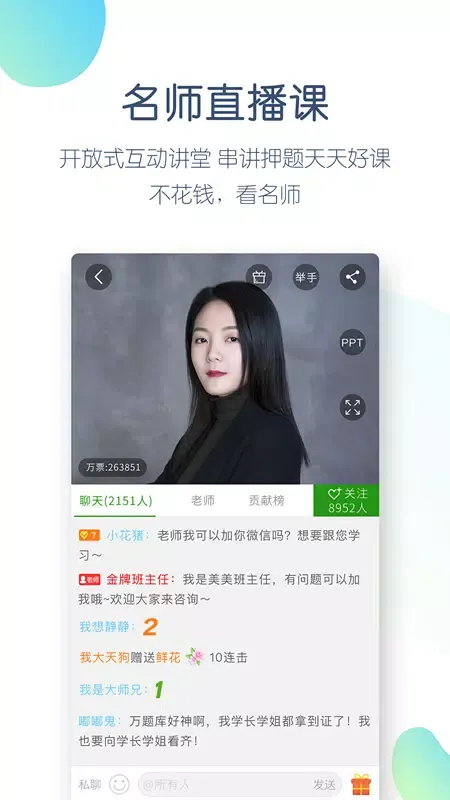 Screenshot di 执业医师万题库