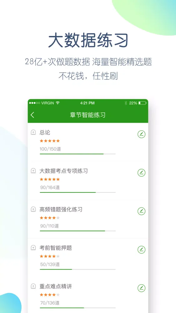 Screenshot di 执业医师万题库