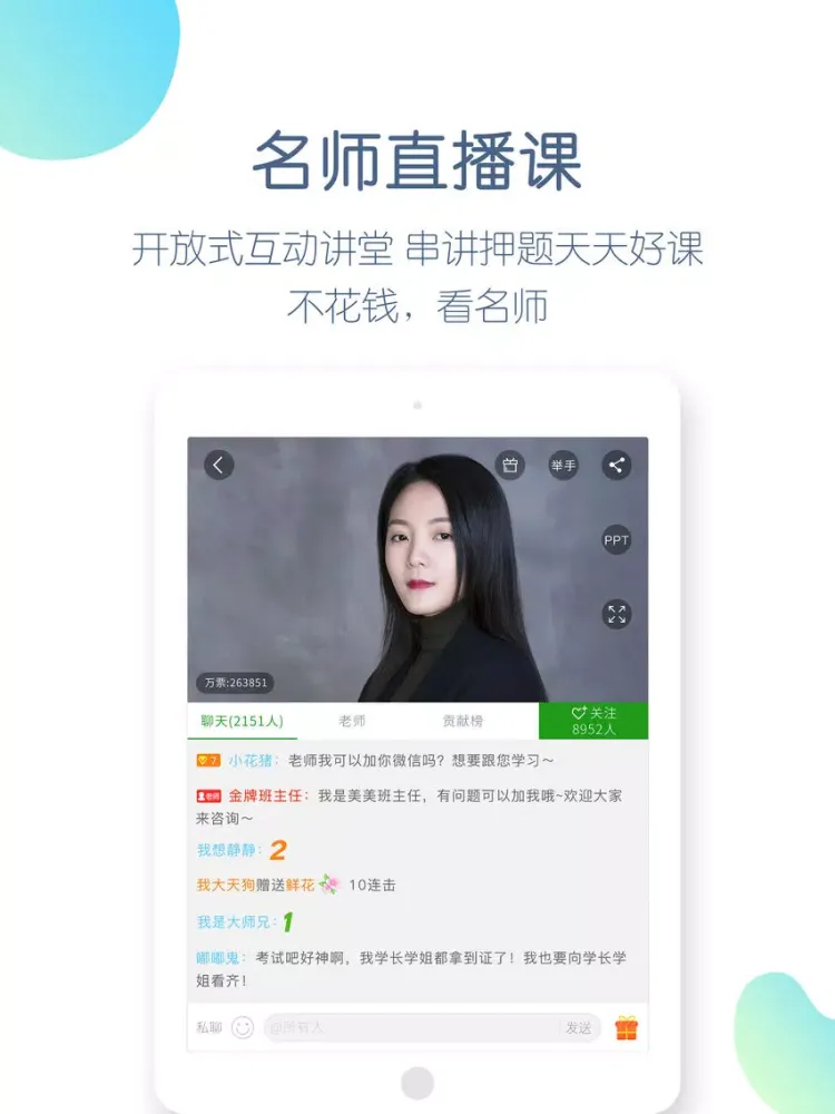 تصاویر 执业药师万题库-执业药师资格考试通关大杀器 iPad 