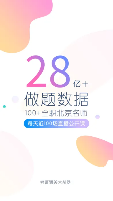 ภาพหน้าจอของ 注册会计师万题库-CPA注会考试通关大杀器！