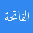 سورة الفاتحة سورة الفاتحة