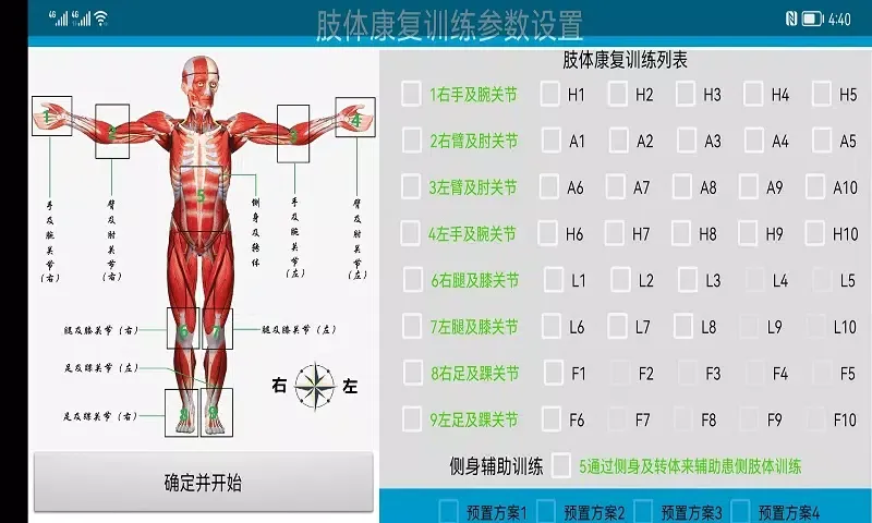 PolarisRehab康复系统 스크린샷