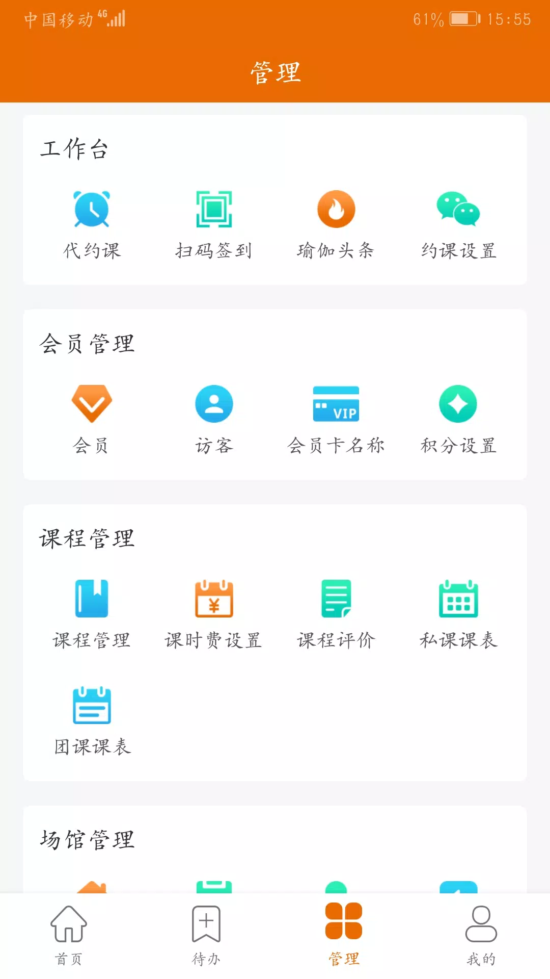 豌豆掌管 Screenshots3