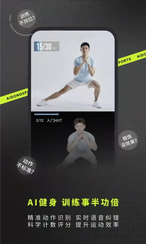 ภาพหน้าจอของ 爱动健身
