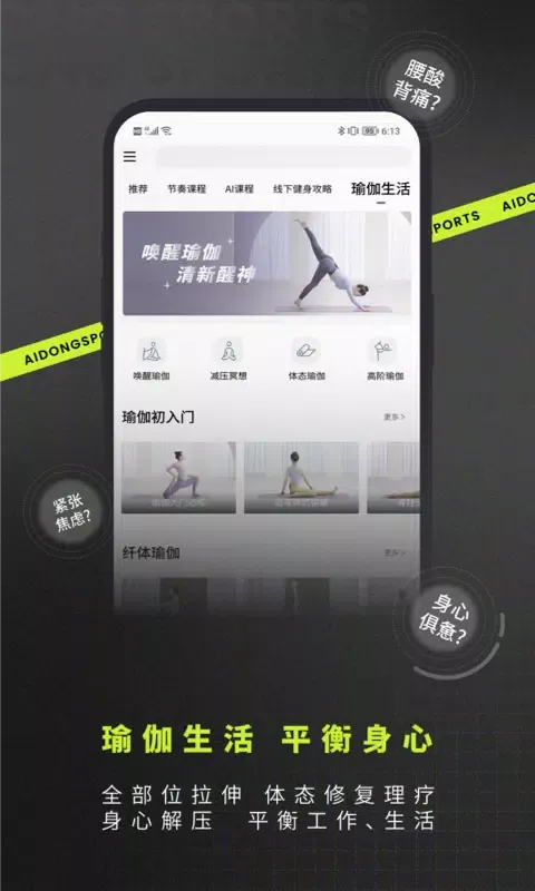 ภาพหน้าจอของ 爱动健身