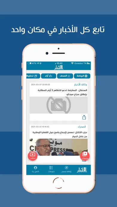 الأخبار الموريتانية स्क्रीनशॉट