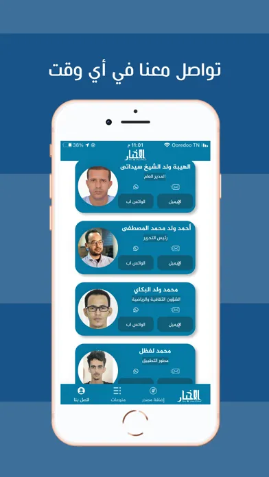 الأخبار الموريتانية स्क्रीनशॉट
