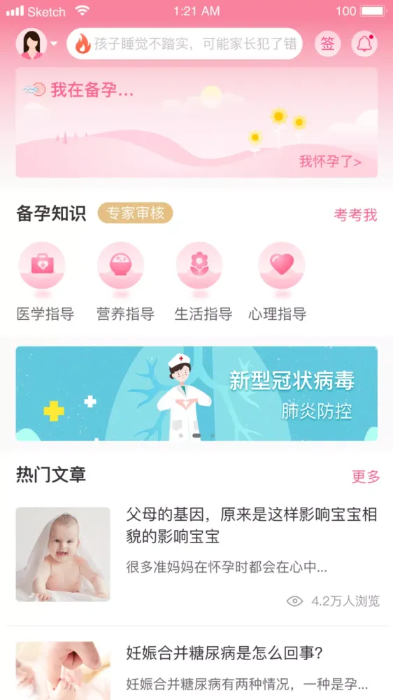 Скриншоты 母子健康APP