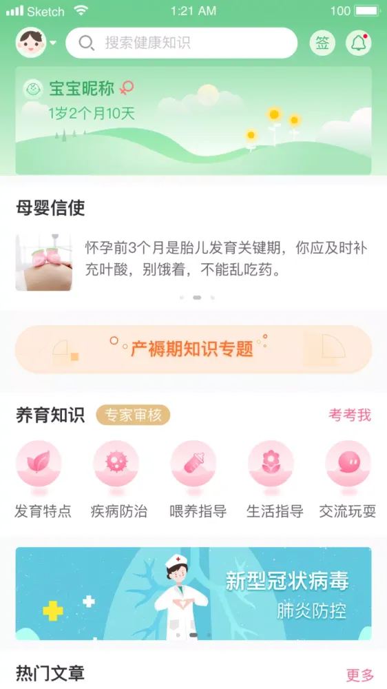 Скриншоты 母子健康APP