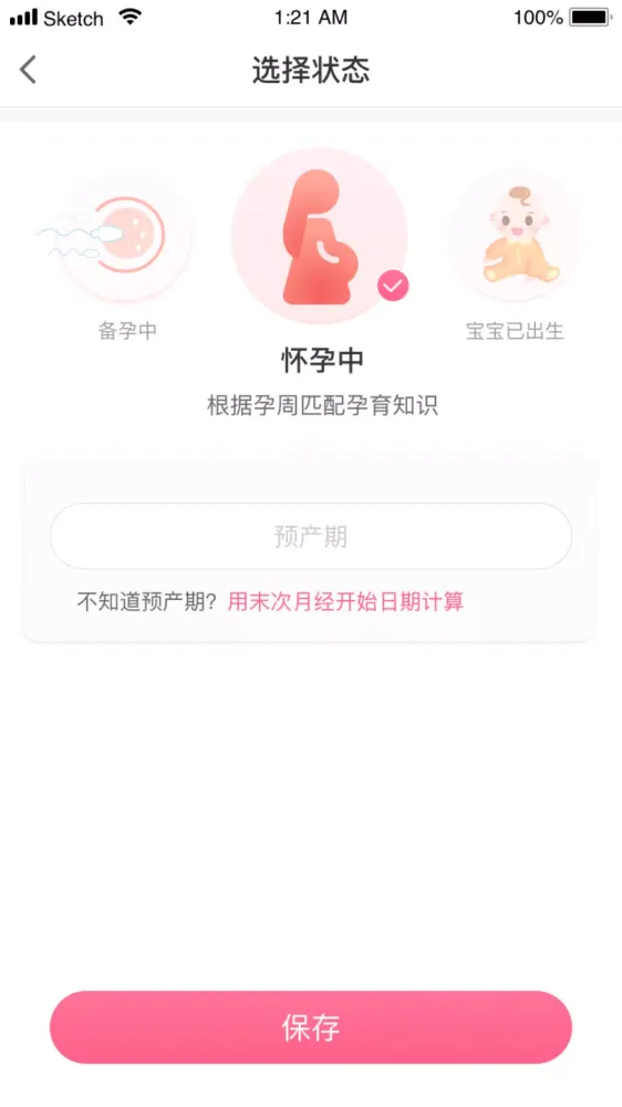 Скриншоты 母子健康APP