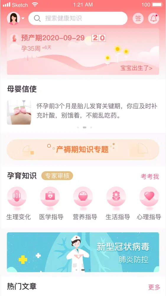 Скриншоты 母子健康APP