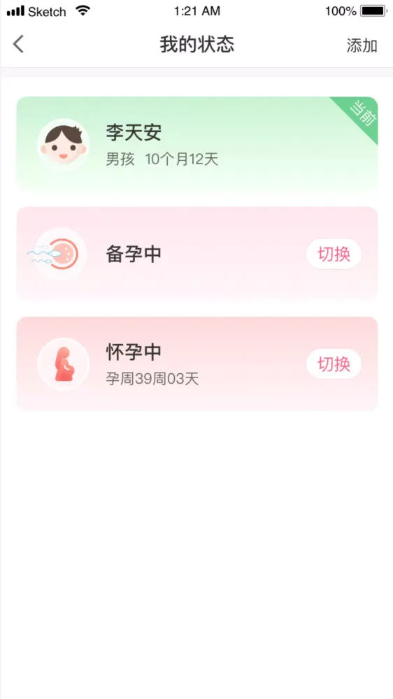 Скриншоты 母子健康APP