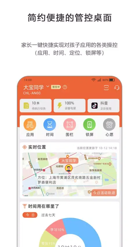 Screenshot di 365守护