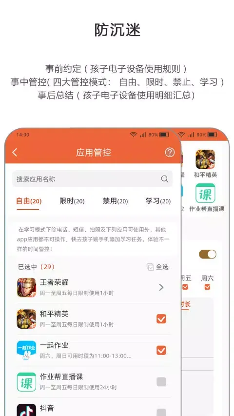 Screenshot di 365守护