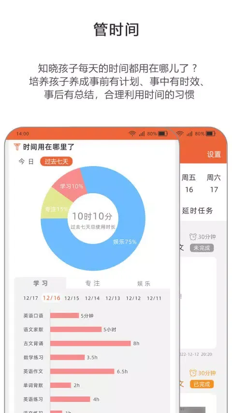Screenshot di 365守护