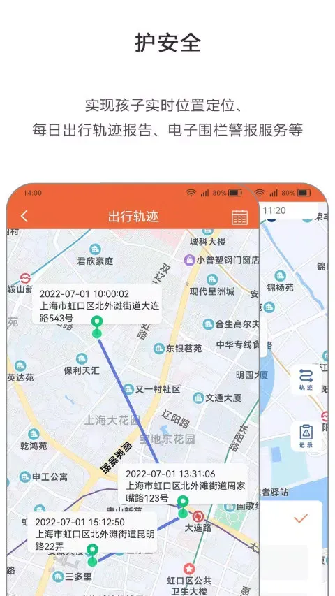 Screenshot di 365守护
